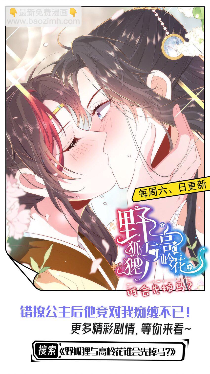 徒兒！不可將爲師據爲己有！ - 第72話 我不需要祈福 - 5