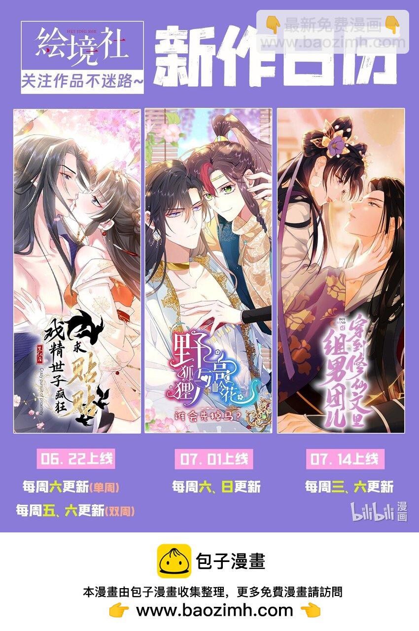 徒兒！不可將爲師據爲己有！ - 第72話 我不需要祈福 - 6