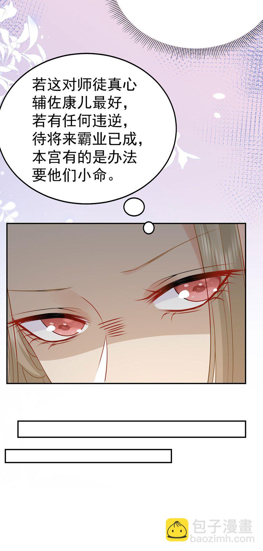 徒兒！不可將爲師據爲己有！ - 第72話 我不需要祈福 - 5