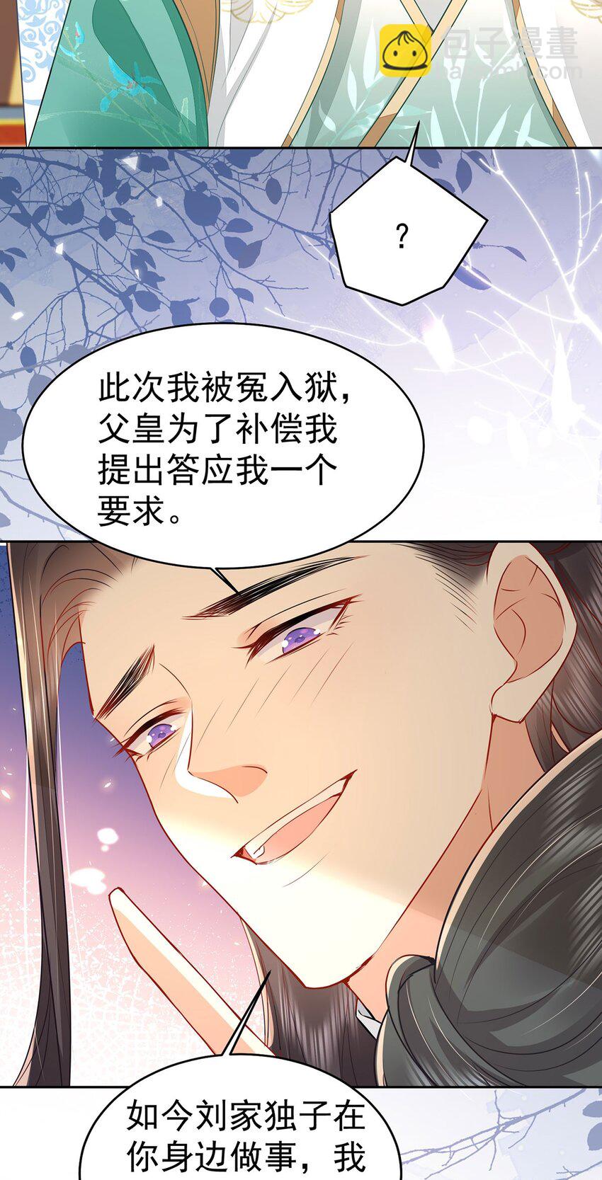 徒兒！不可將爲師據爲己有！ - 第72話 我不需要祈福 - 1