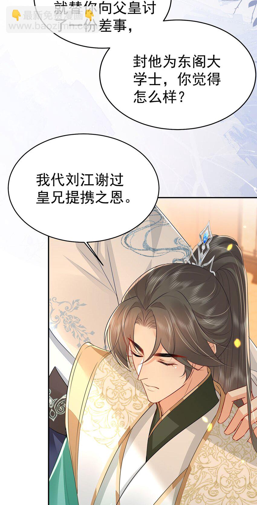 徒儿！不可将为师据为己有！ - 第72话 我不需要祈福 - 2