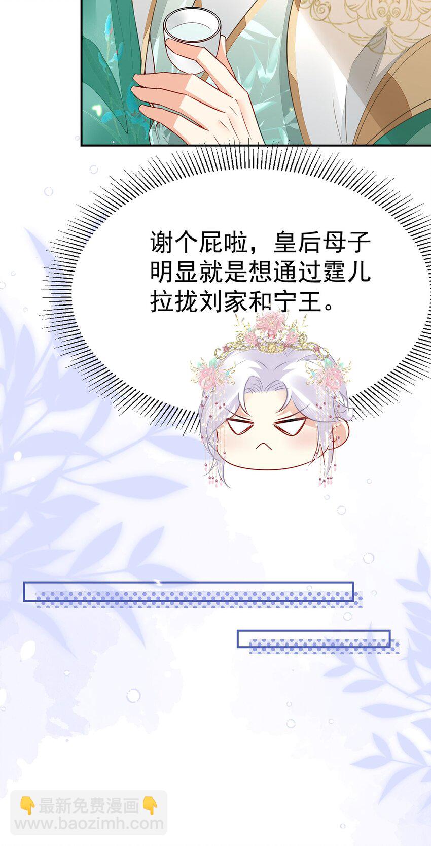 徒兒！不可將爲師據爲己有！ - 第72話 我不需要祈福 - 3