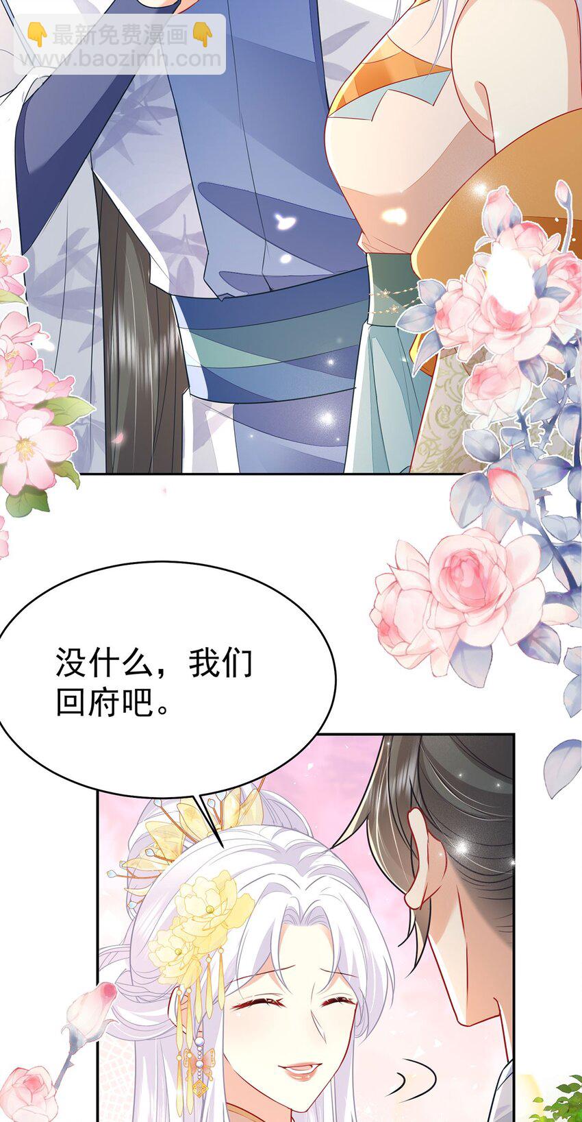 徒儿！不可将为师据为己有！ - 第74话 她果然是……！ - 4