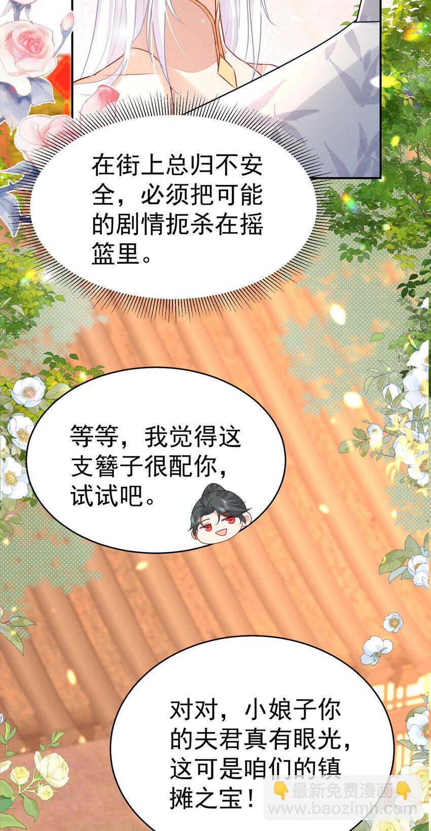 徒兒！不可將爲師據爲己有！ - 第74話 她果然是……！ - 5