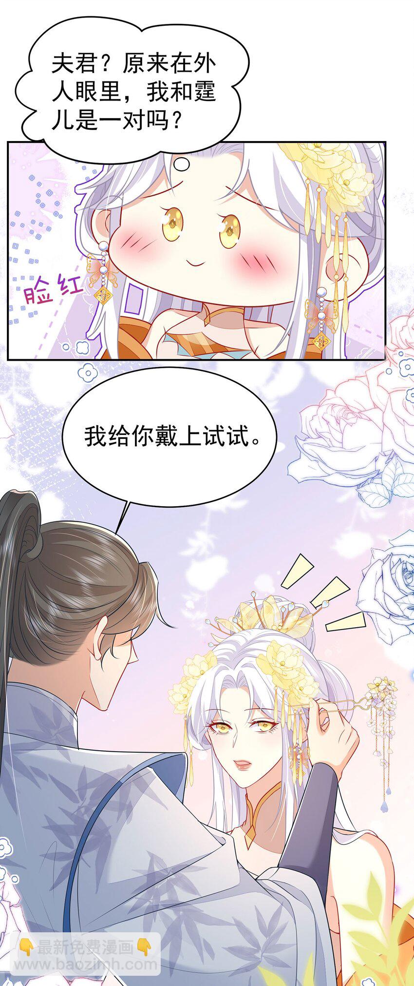 徒兒！不可將爲師據爲己有！ - 第74話 她果然是……！ - 1