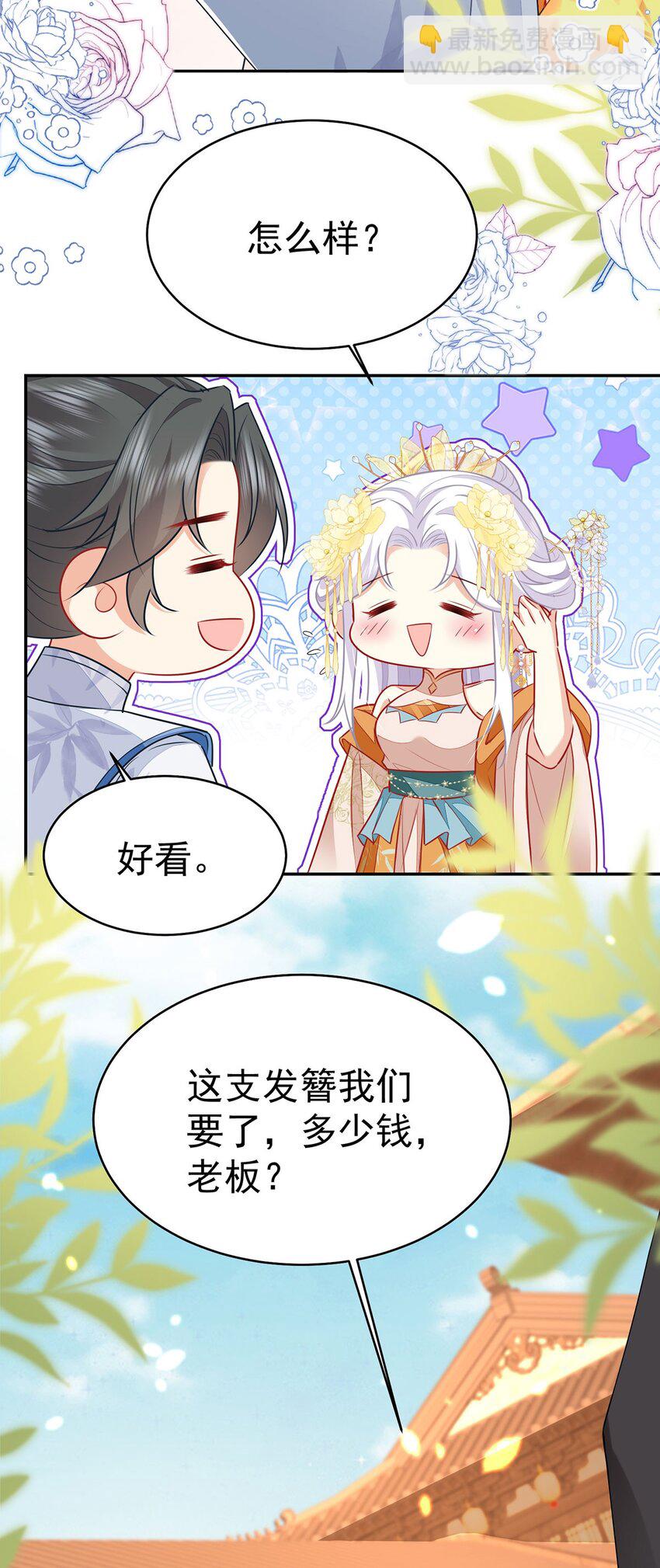 徒兒！不可將爲師據爲己有！ - 第74話 她果然是……！ - 2