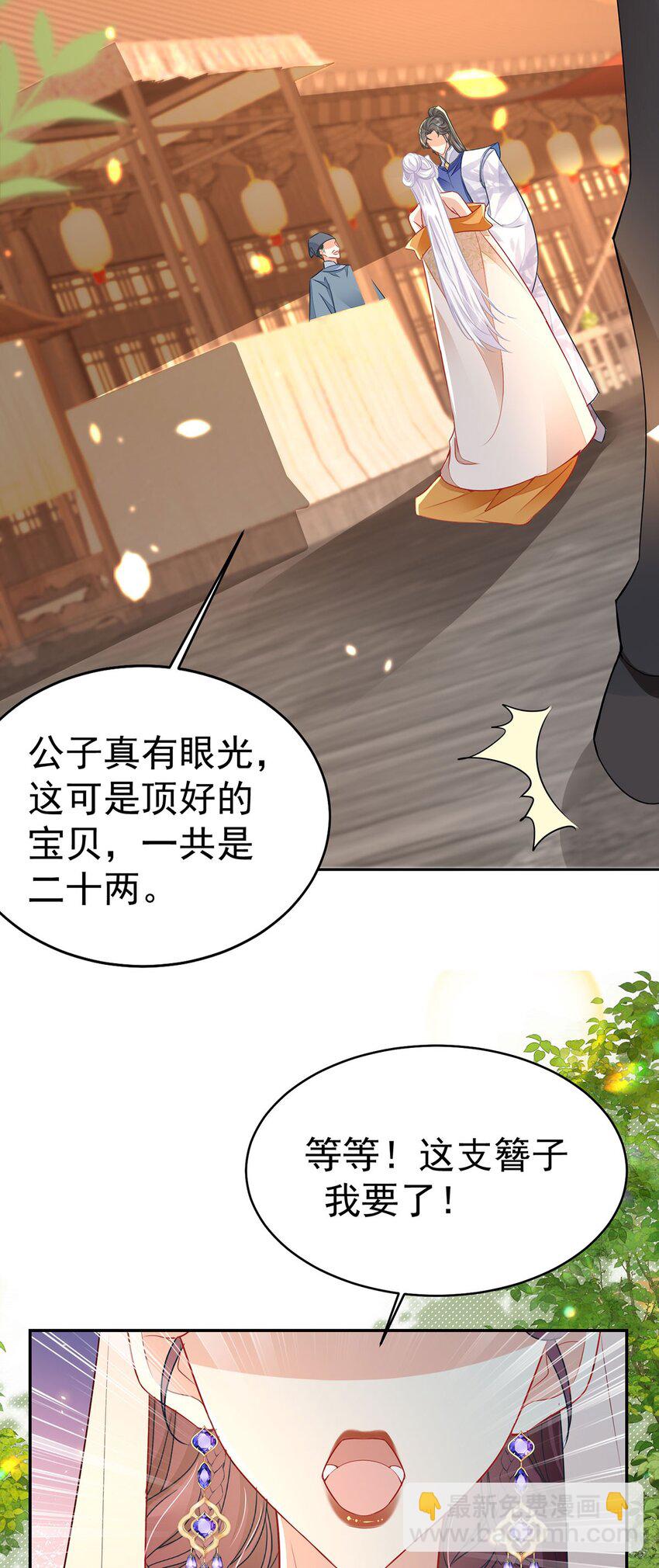 徒兒！不可將爲師據爲己有！ - 第74話 她果然是……！ - 3