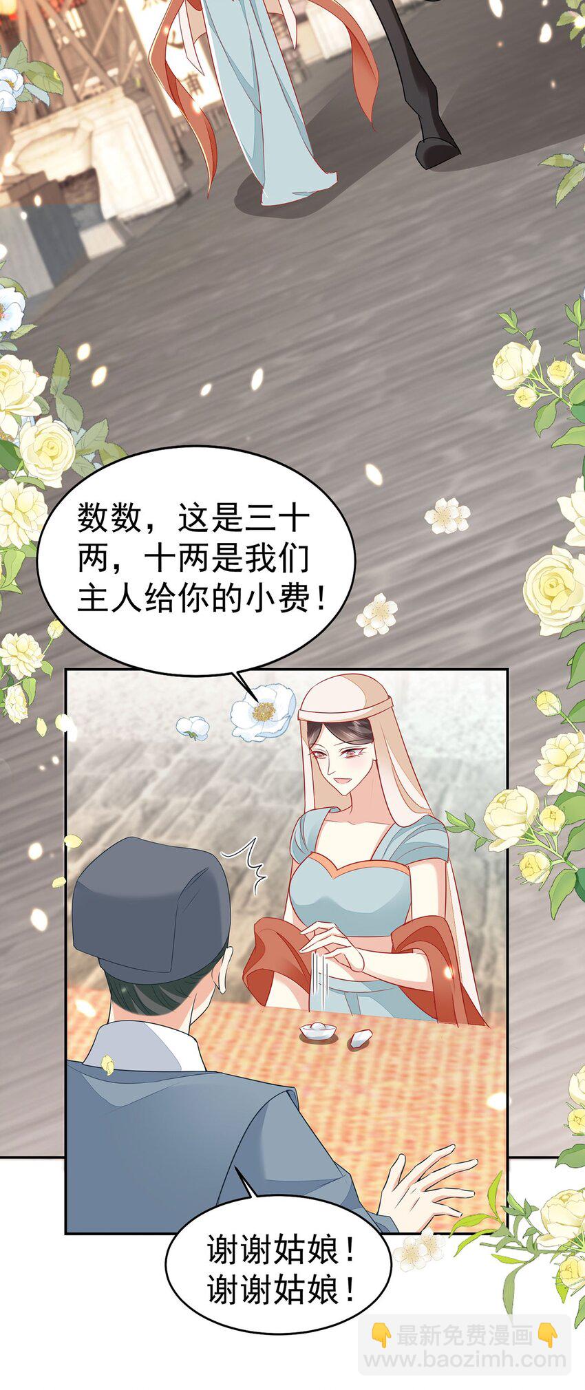 徒兒！不可將爲師據爲己有！ - 第74話 她果然是……！ - 5