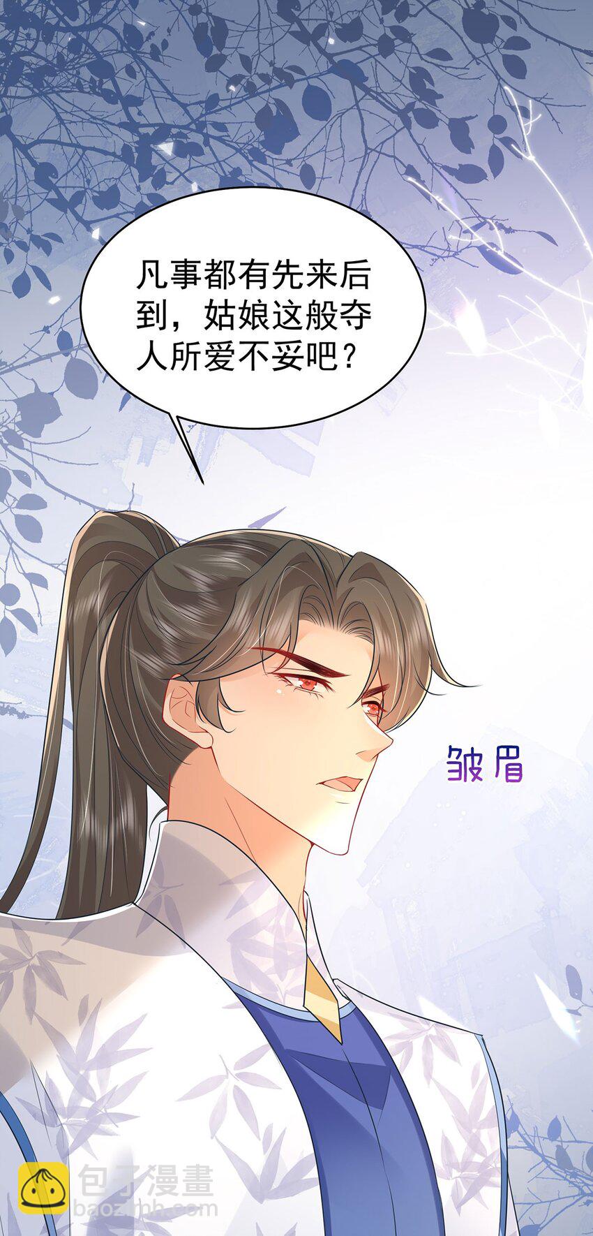 徒儿！不可将为师据为己有！ - 第74话 她果然是……！ - 6