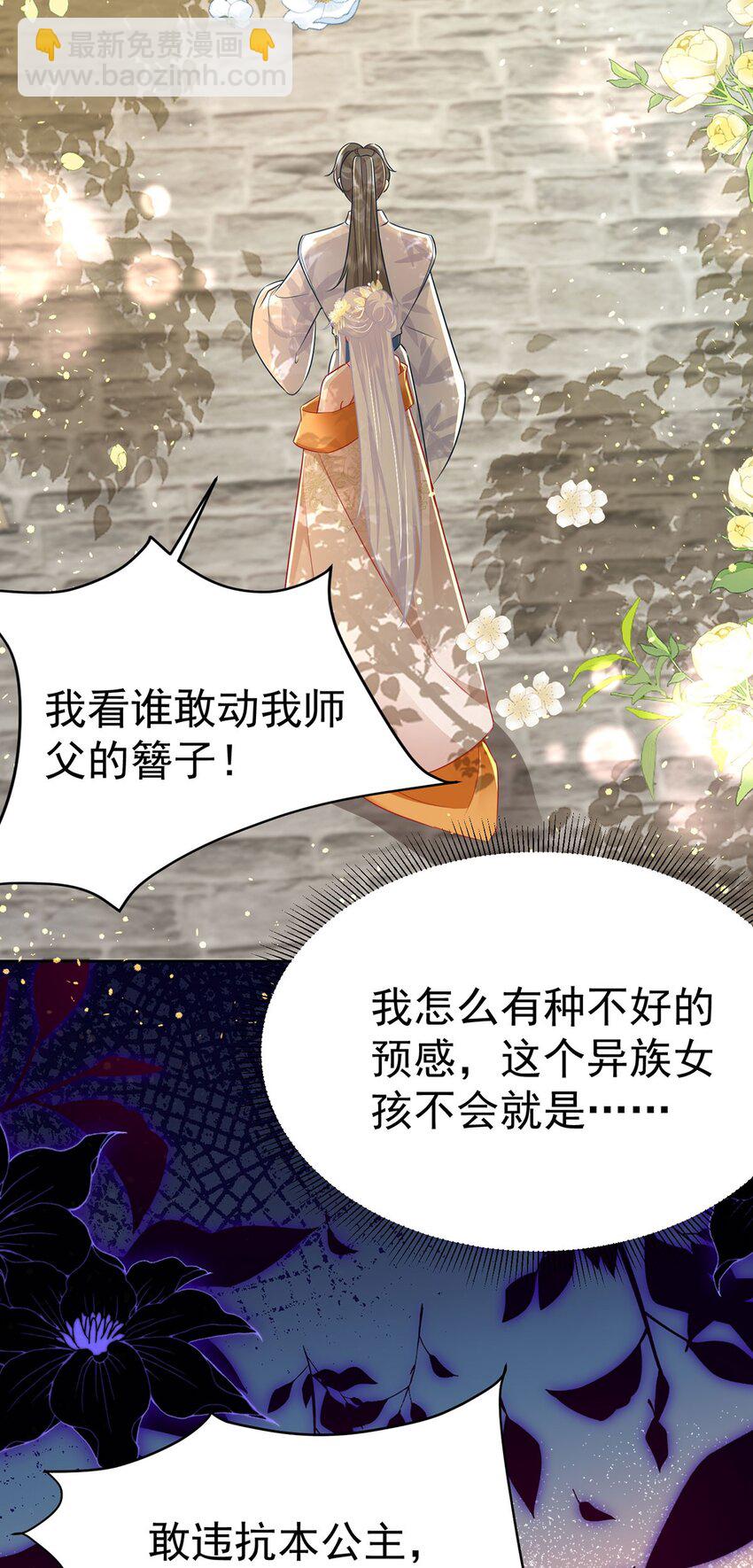 徒兒！不可將爲師據爲己有！ - 第74話 她果然是……！ - 2