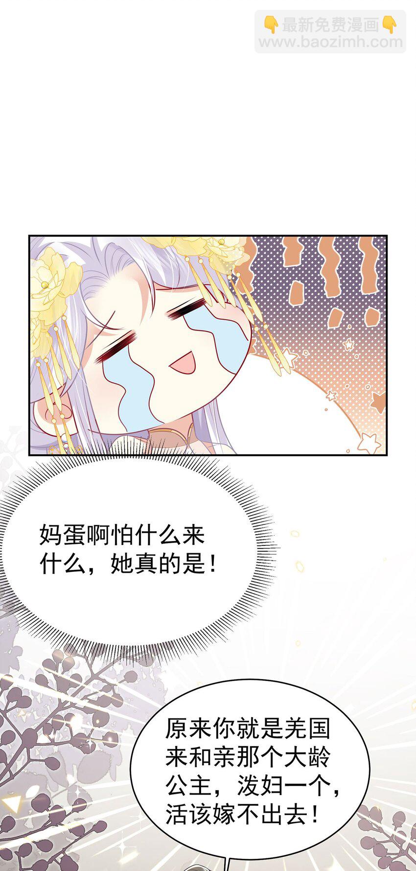 徒兒！不可將爲師據爲己有！ - 第74話 她果然是……！ - 4
