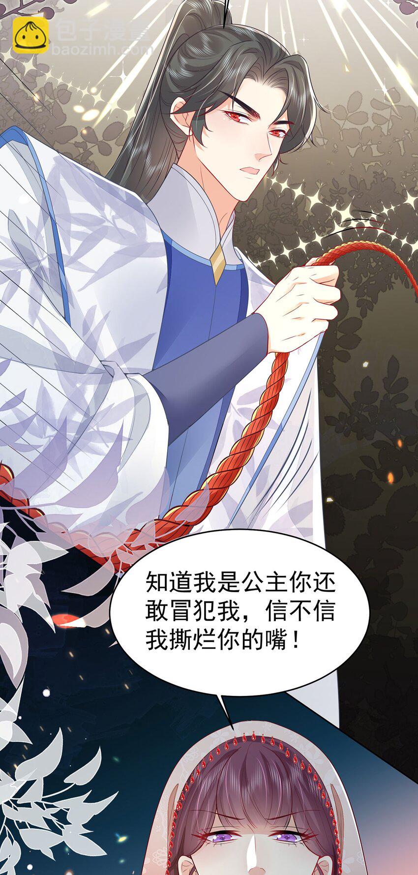 徒兒！不可將爲師據爲己有！ - 第74話 她果然是……！ - 5