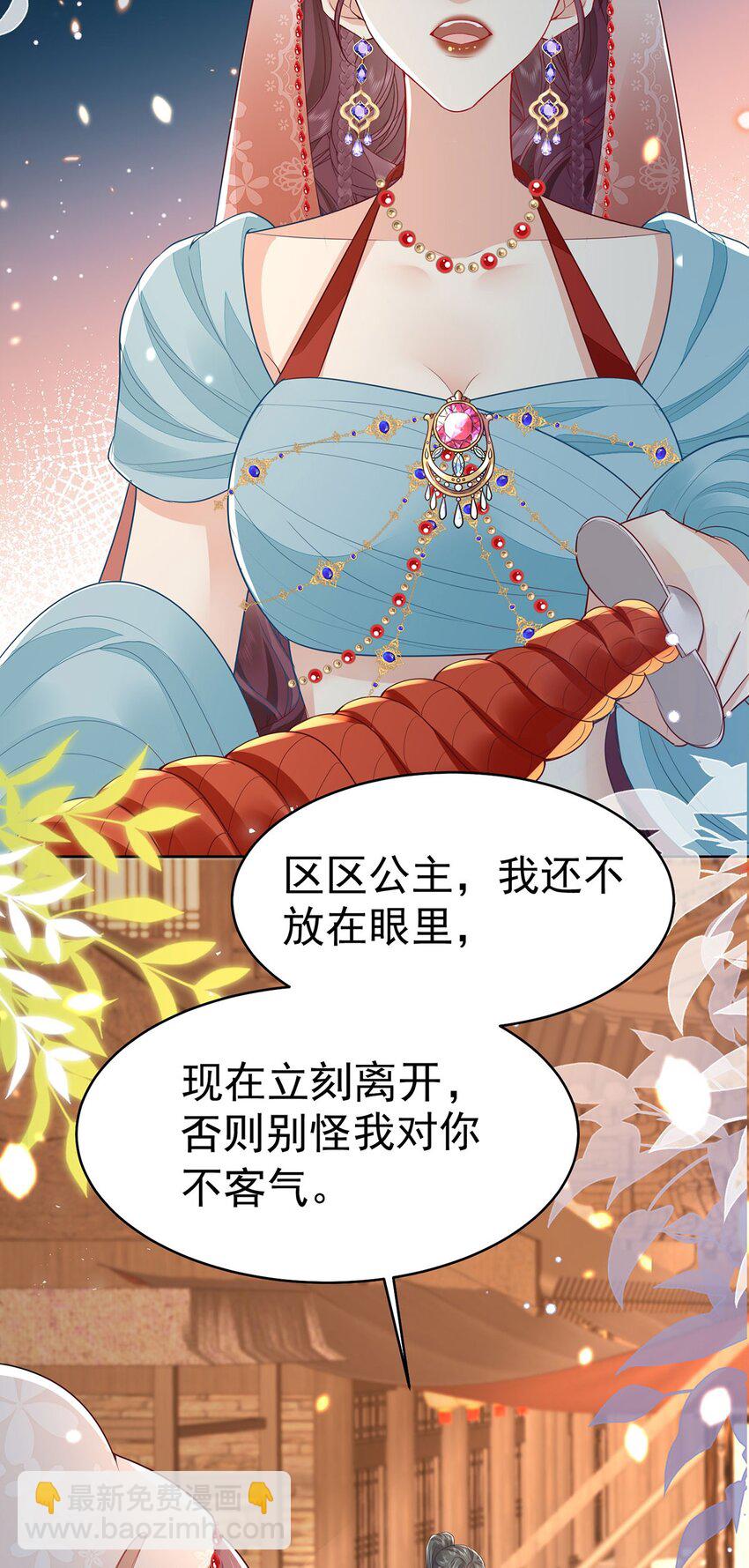 徒兒！不可將爲師據爲己有！ - 第74話 她果然是……！ - 6