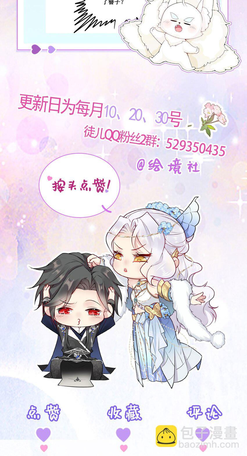 徒兒！不可將爲師據爲己有！ - 第74話 她果然是……！ - 2