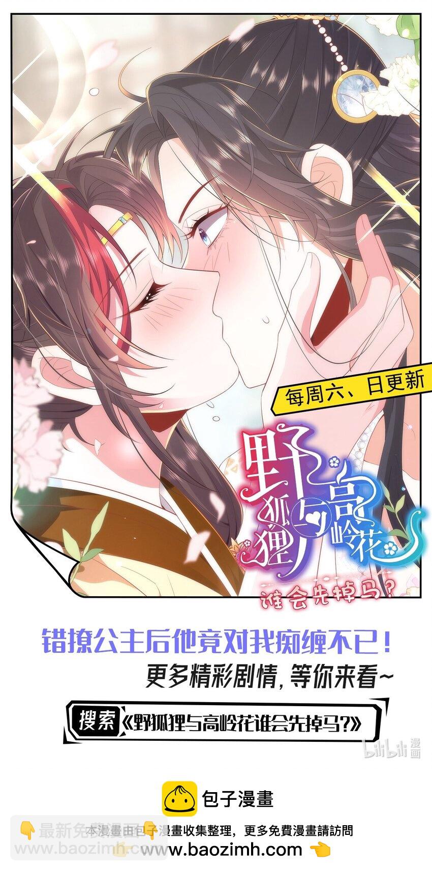 徒兒！不可將爲師據爲己有！ - 第74話 她果然是……！ - 3