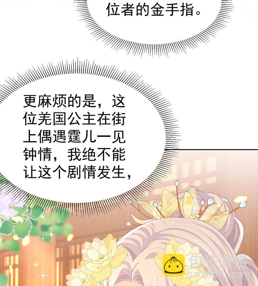 徒兒！不可將爲師據爲己有！ - 第74話 她果然是……！ - 5