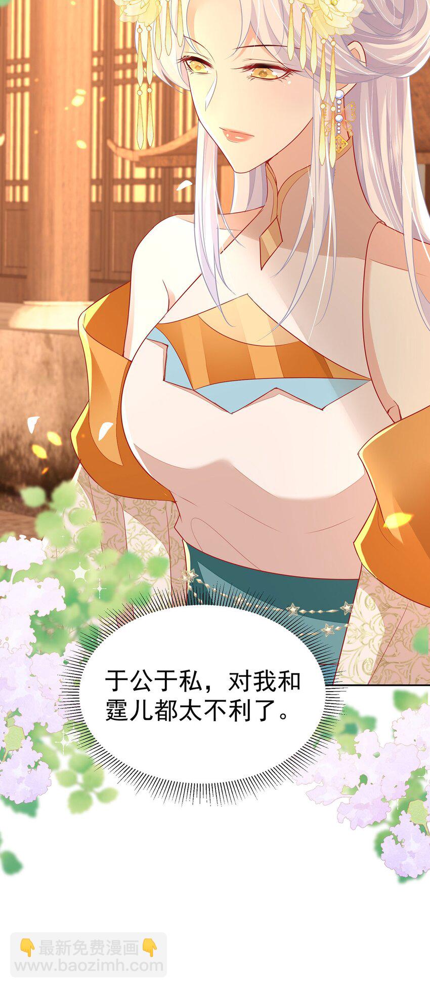 徒兒！不可將爲師據爲己有！ - 第74話 她果然是……！ - 6