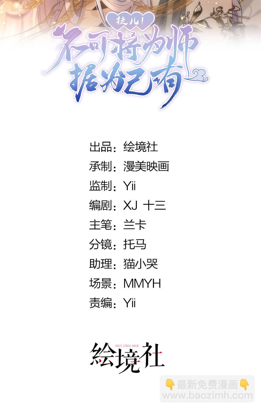 徒兒！不可將爲師據爲己有！ - 第74話 她果然是……！ - 2