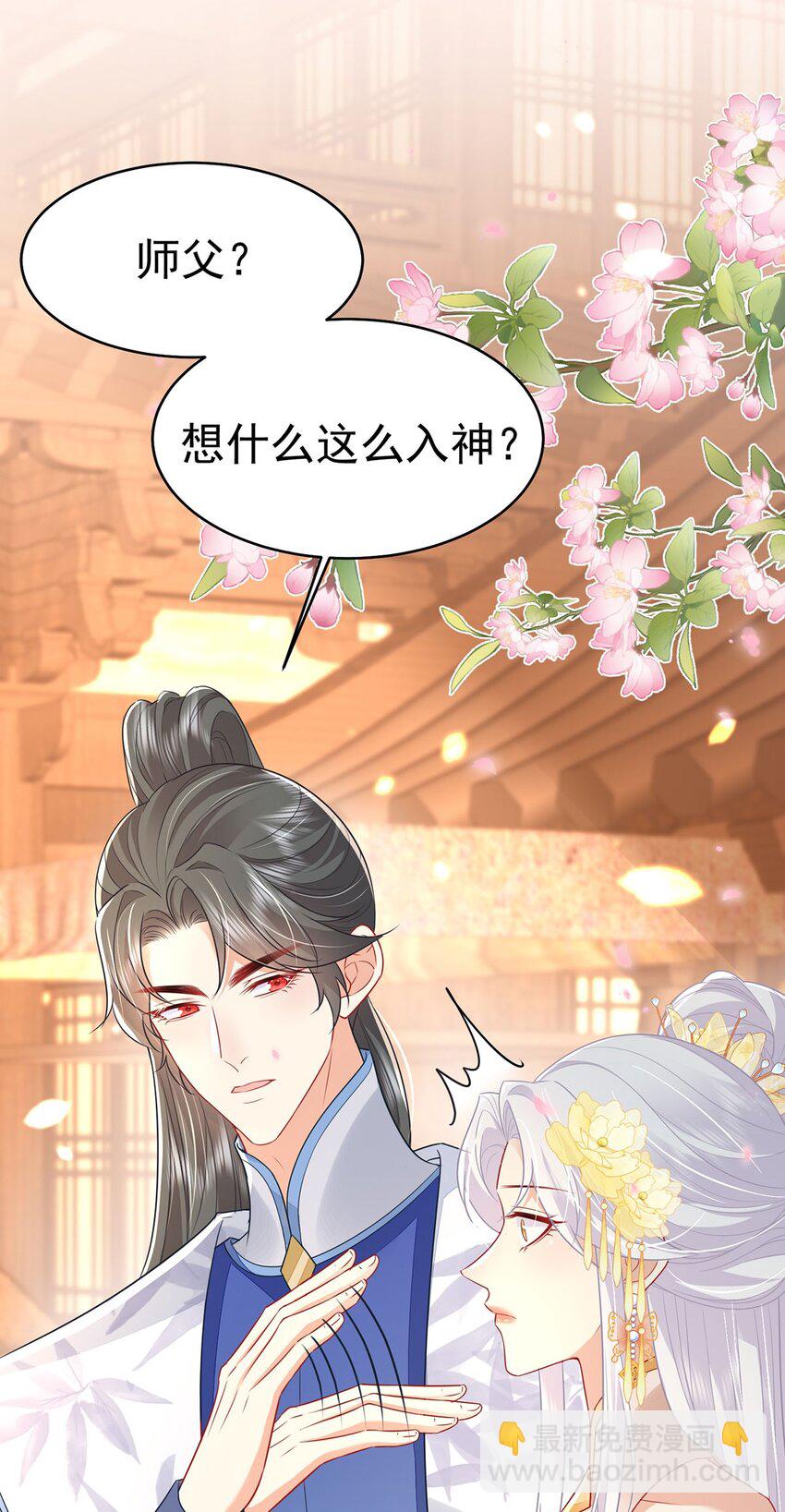 徒兒！不可將爲師據爲己有！ - 第74話 她果然是……！ - 3