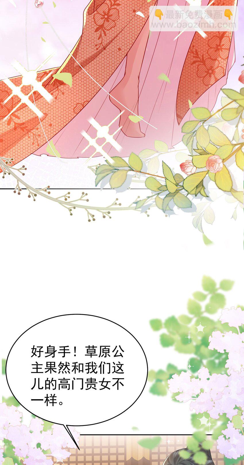 徒兒！不可將爲師據爲己有！ - 第76話 我選二皇子！ - 4