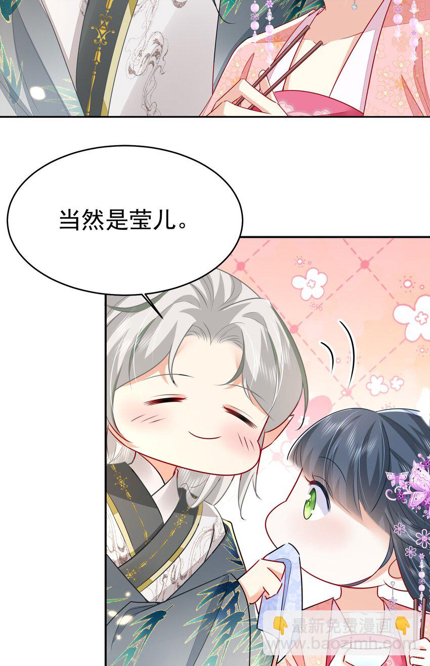 徒儿！不可将为师据为己有！ - 第76话 我选二皇子！ - 7