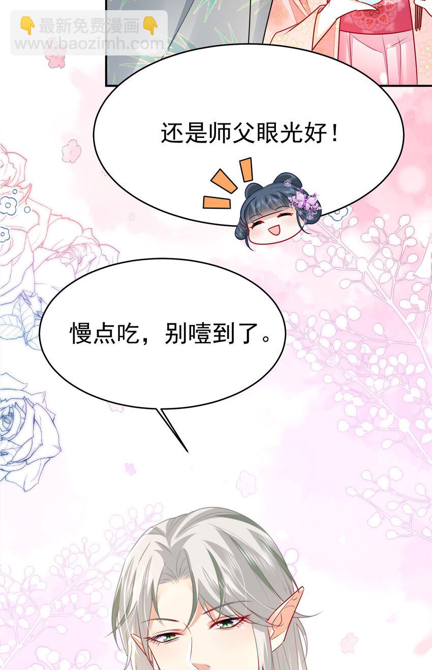 徒儿！不可将为师据为己有！ - 第76话 我选二皇子！ - 1