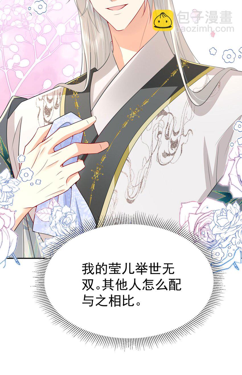 徒兒！不可將爲師據爲己有！ - 第76話 我選二皇子！ - 2