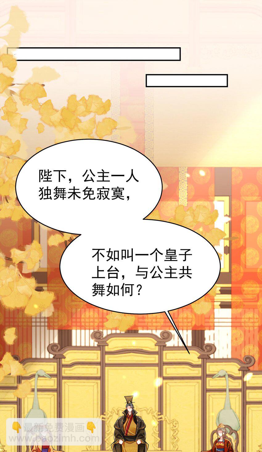 徒兒！不可將爲師據爲己有！ - 第76話 我選二皇子！ - 3