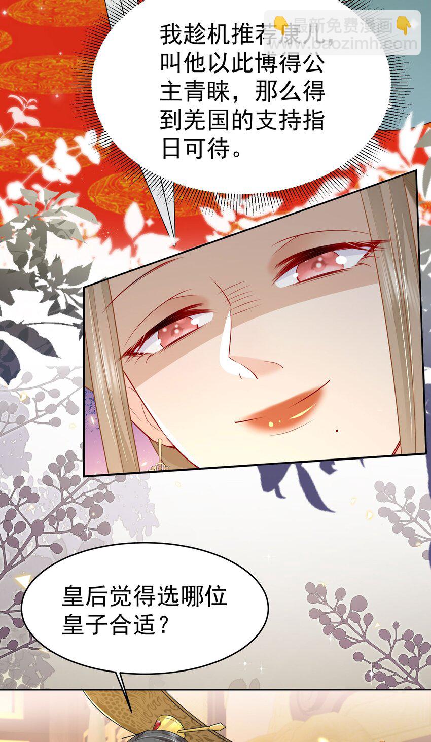 徒兒！不可將爲師據爲己有！ - 第76話 我選二皇子！ - 5