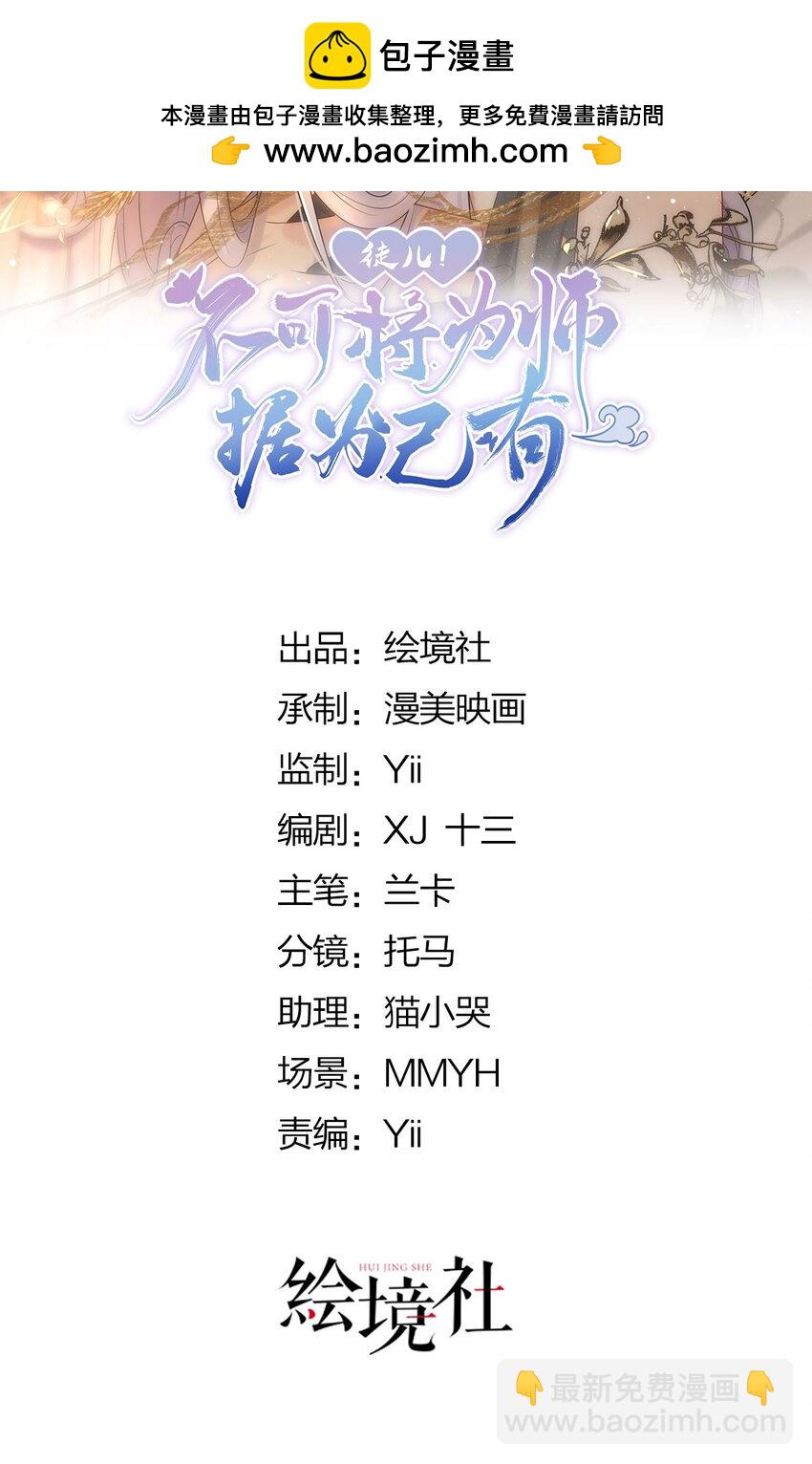 徒兒！不可將爲師據爲己有！ - 第76話 我選二皇子！ - 2