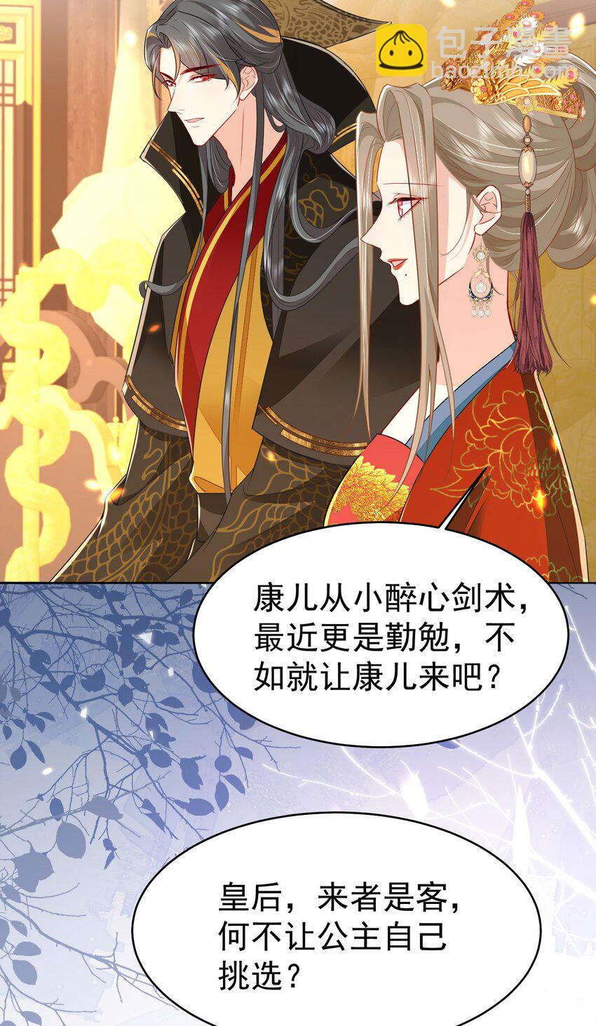 徒兒！不可將爲師據爲己有！ - 第76話 我選二皇子！ - 6