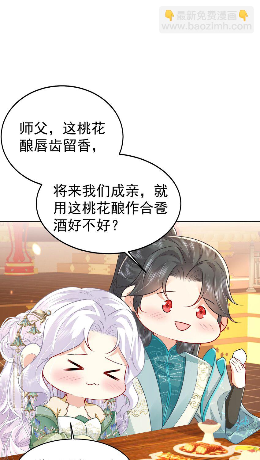 徒兒！不可將爲師據爲己有！ - 第76話 我選二皇子！ - 3