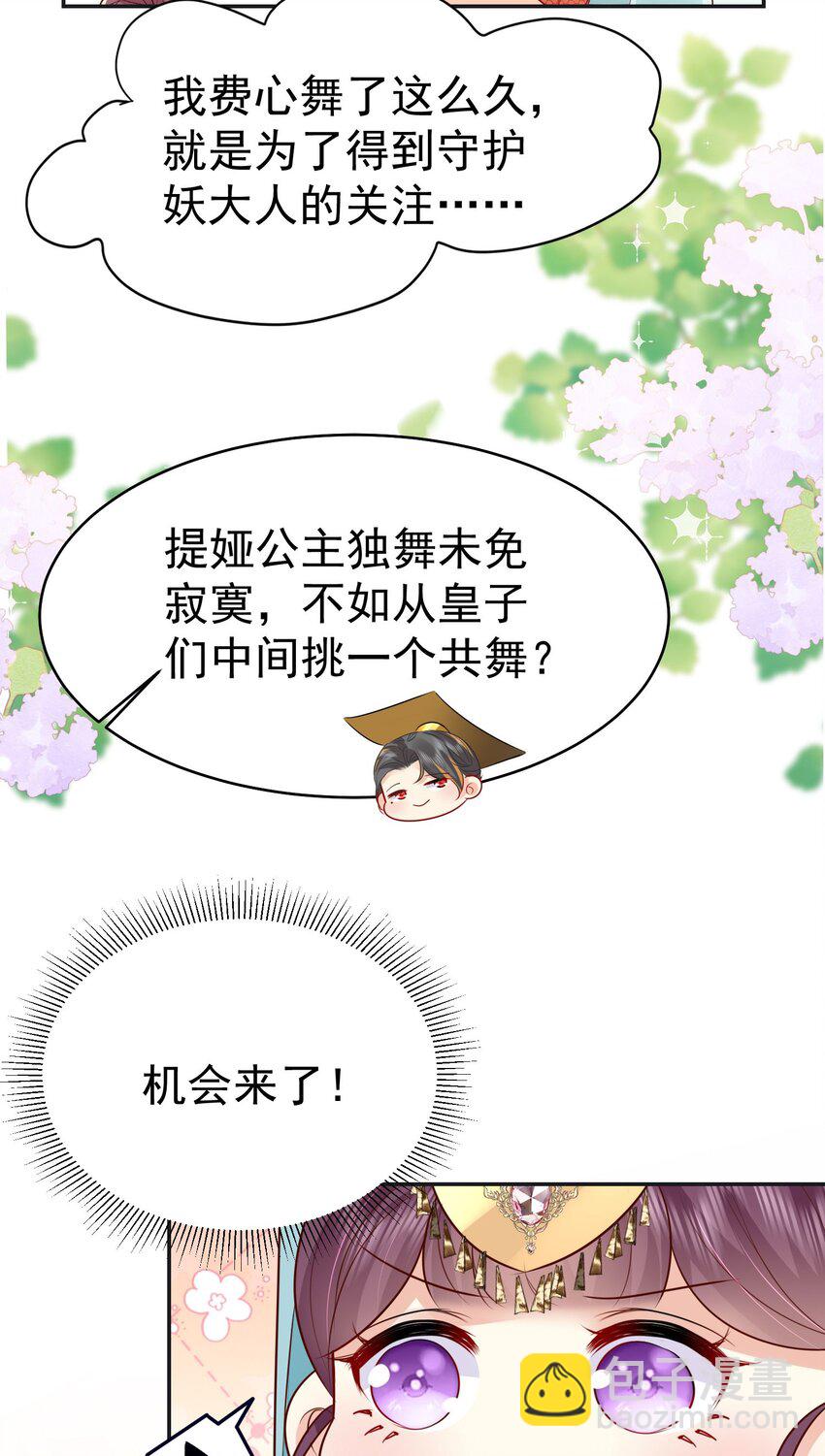 徒兒！不可將爲師據爲己有！ - 第76話 我選二皇子！ - 5