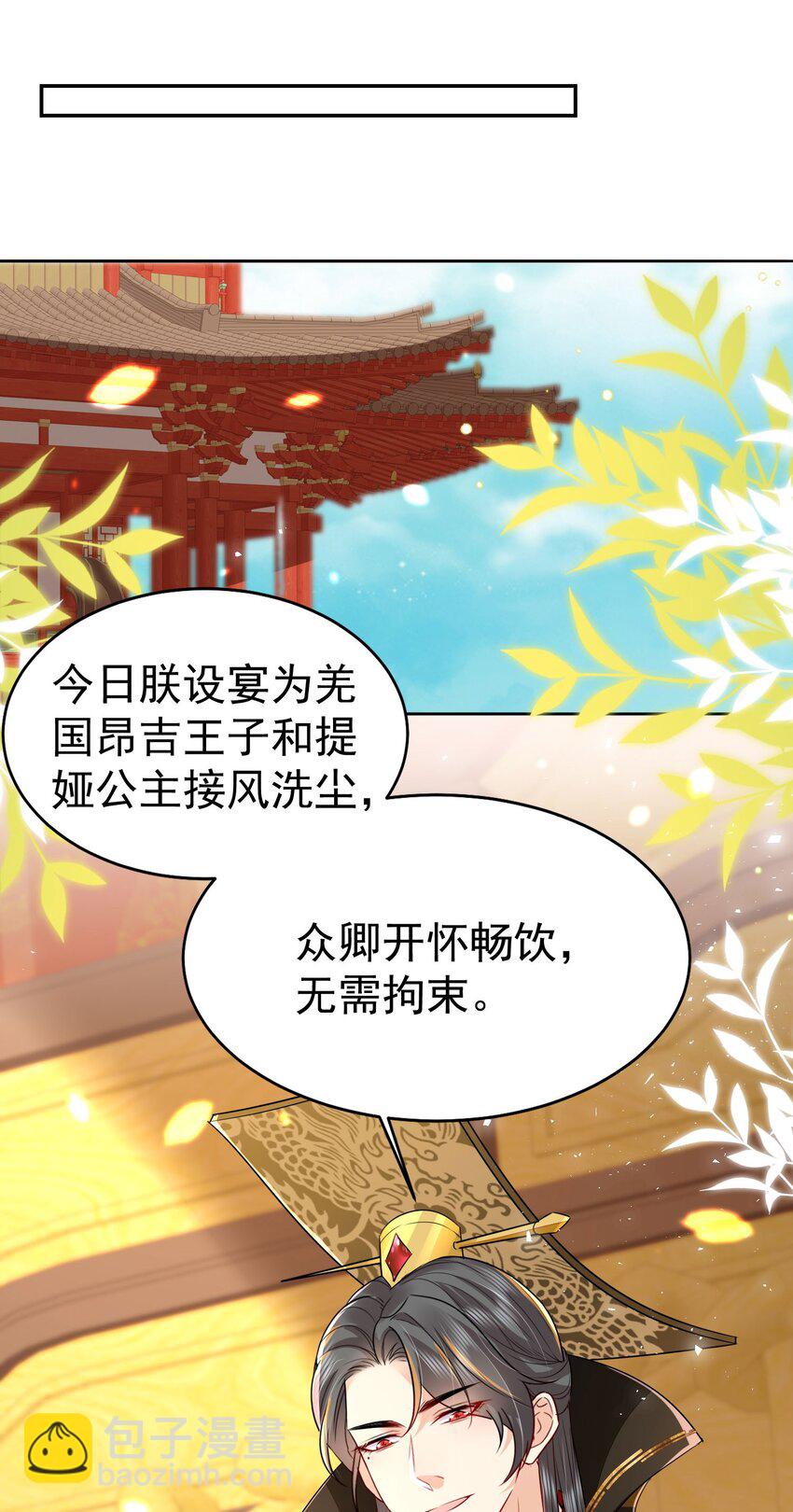 徒兒！不可將爲師據爲己有！ - 第76話 我選二皇子！ - 3