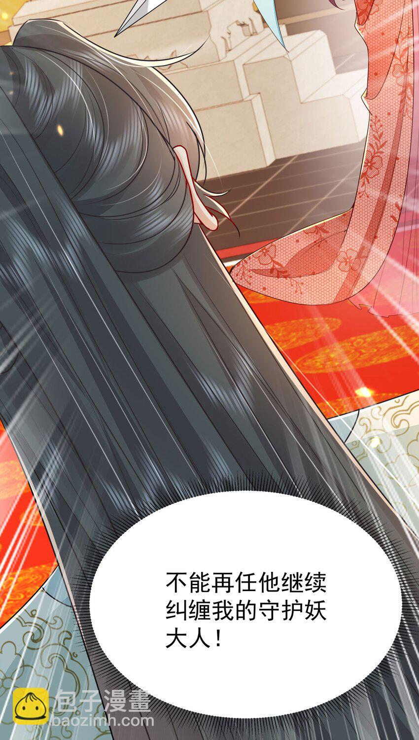 徒兒！不可將爲師據爲己有！ - 第76話 我選二皇子！ - 2