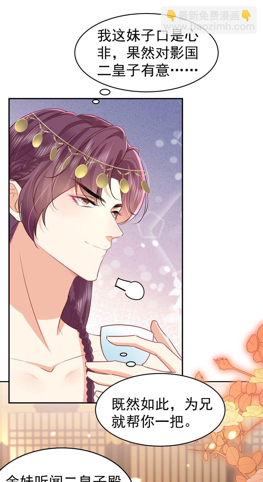 徒兒！不可將爲師據爲己有！ - 第76話 我選二皇子！ - 3