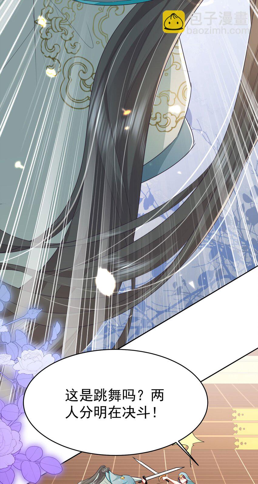 徒兒！不可將爲師據爲己有！ - 第76話 我選二皇子！ - 5