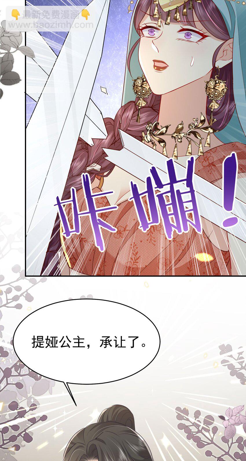 徒兒！不可將爲師據爲己有！ - 第76話 我選二皇子！ - 7