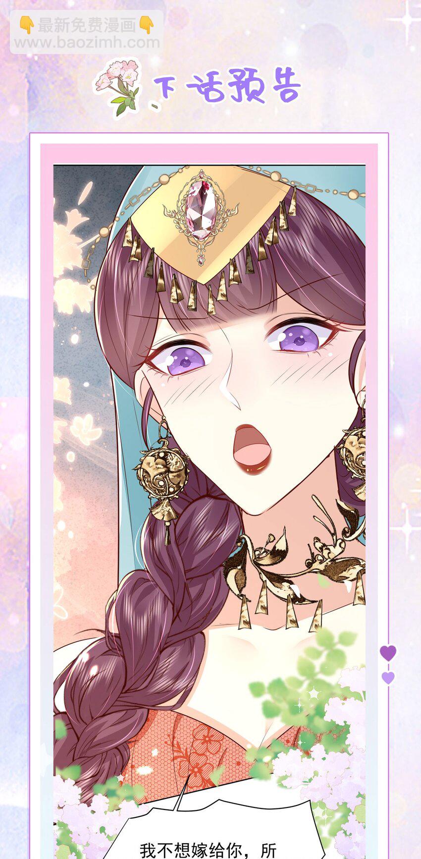 徒兒！不可將爲師據爲己有！ - 第76話 我選二皇子！ - 2