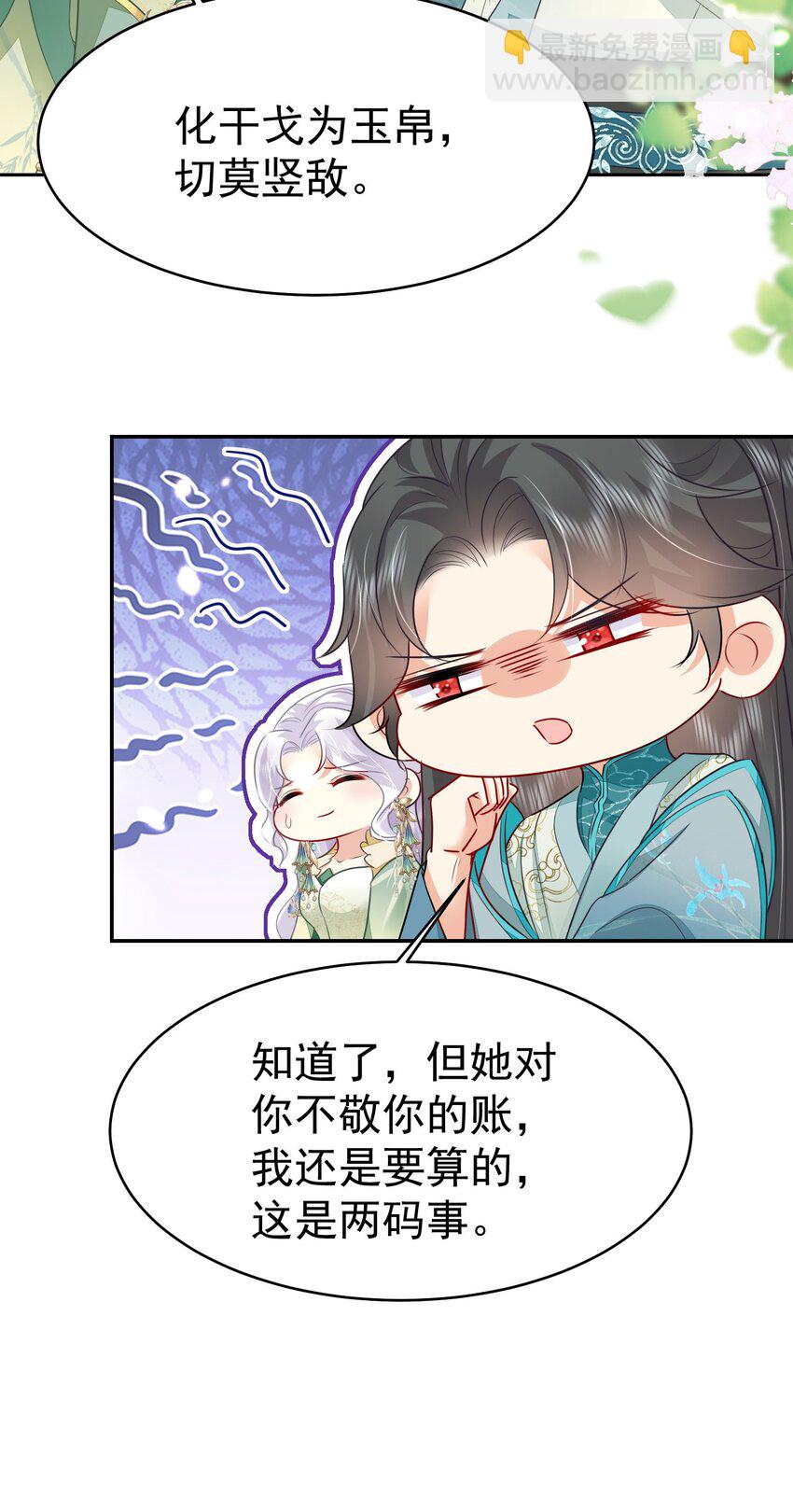 徒兒！不可將爲師據爲己有！ - 第76話 我選二皇子！ - 1