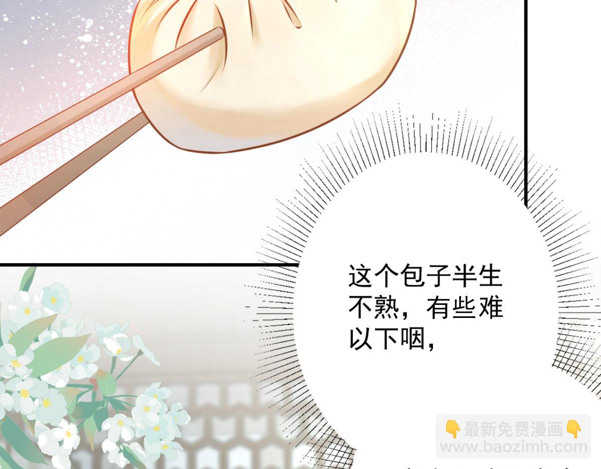 徒兒！不可將爲師據爲己有！ - 第8話 我想嫁給盛公子！(3/4) - 8