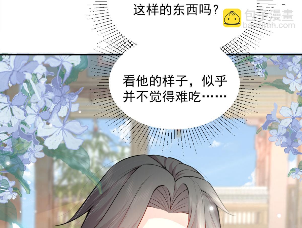 徒兒！不可將爲師據爲己有！ - 第8話 我想嫁給盛公子！(3/4) - 3