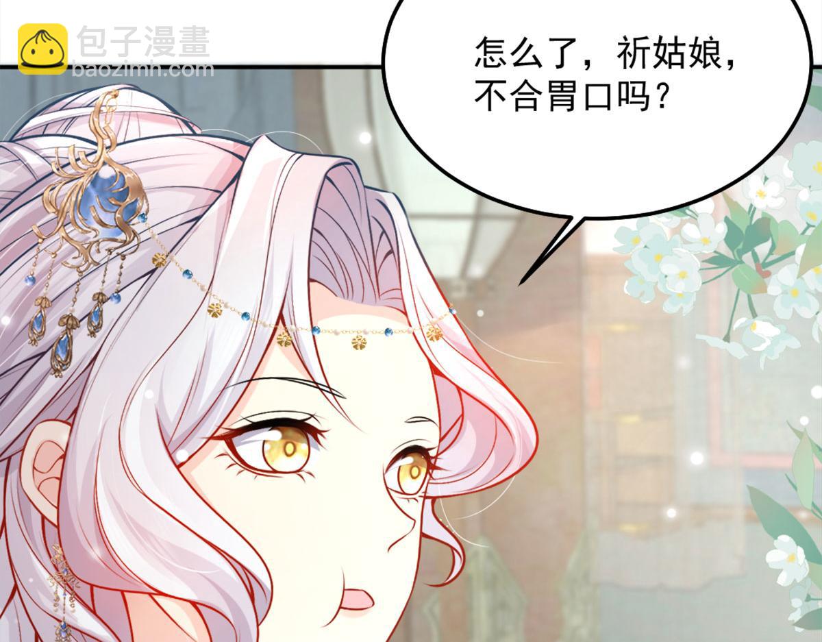 徒兒！不可將爲師據爲己有！ - 第8話 我想嫁給盛公子！(3/4) - 7