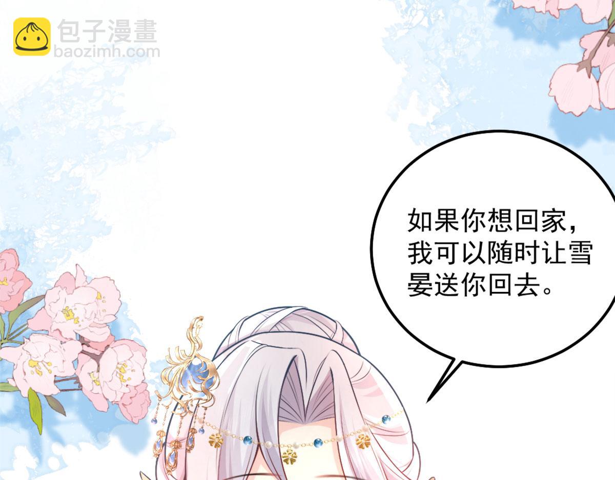 徒兒！不可將爲師據爲己有！ - 第8話 我想嫁給盛公子！(3/4) - 4