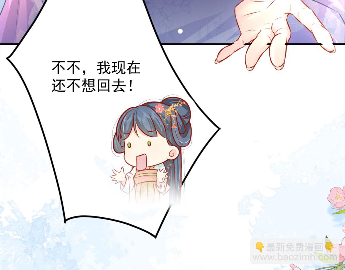 徒兒！不可將爲師據爲己有！ - 第8話 我想嫁給盛公子！(3/4) - 7