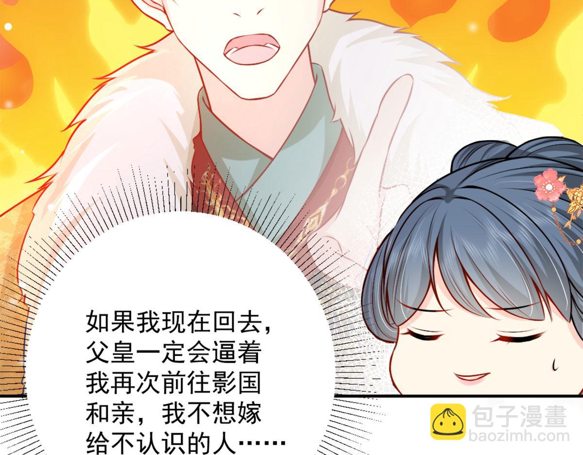 徒兒！不可將爲師據爲己有！ - 第8話 我想嫁給盛公子！(3/4) - 2