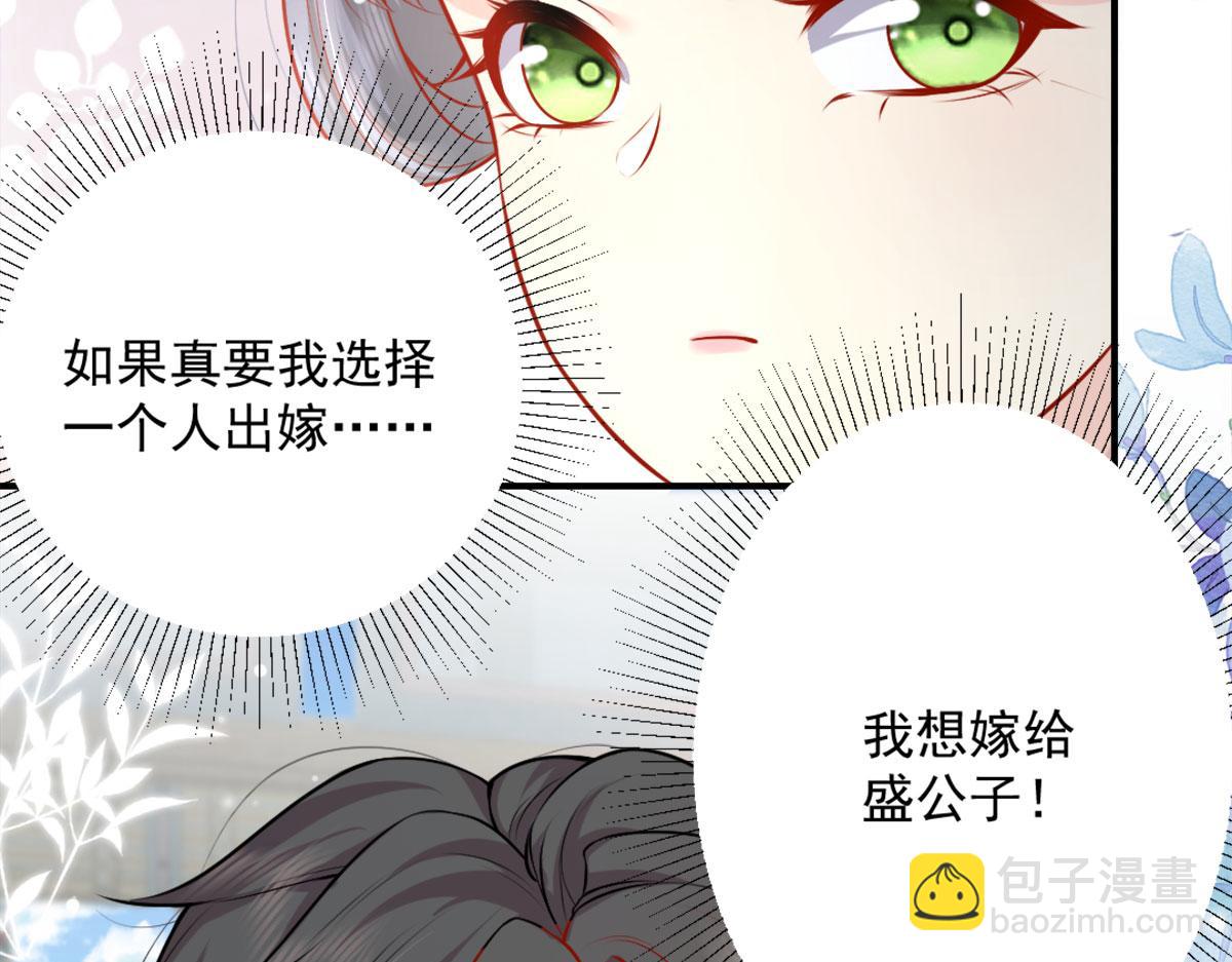 徒兒！不可將爲師據爲己有！ - 第8話 我想嫁給盛公子！(3/4) - 5