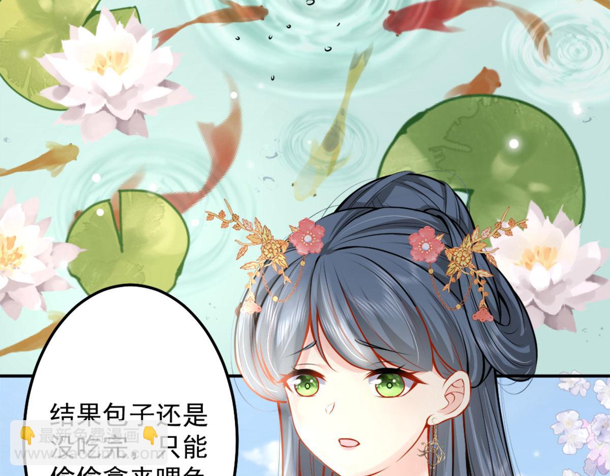 徒兒！不可將爲師據爲己有！ - 第8話 我想嫁給盛公子！(3/4) - 2