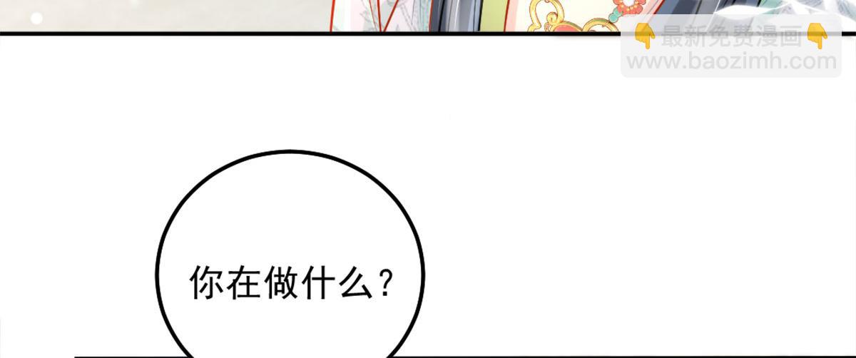 徒兒！不可將爲師據爲己有！ - 第8話 我想嫁給盛公子！(4/4) - 5