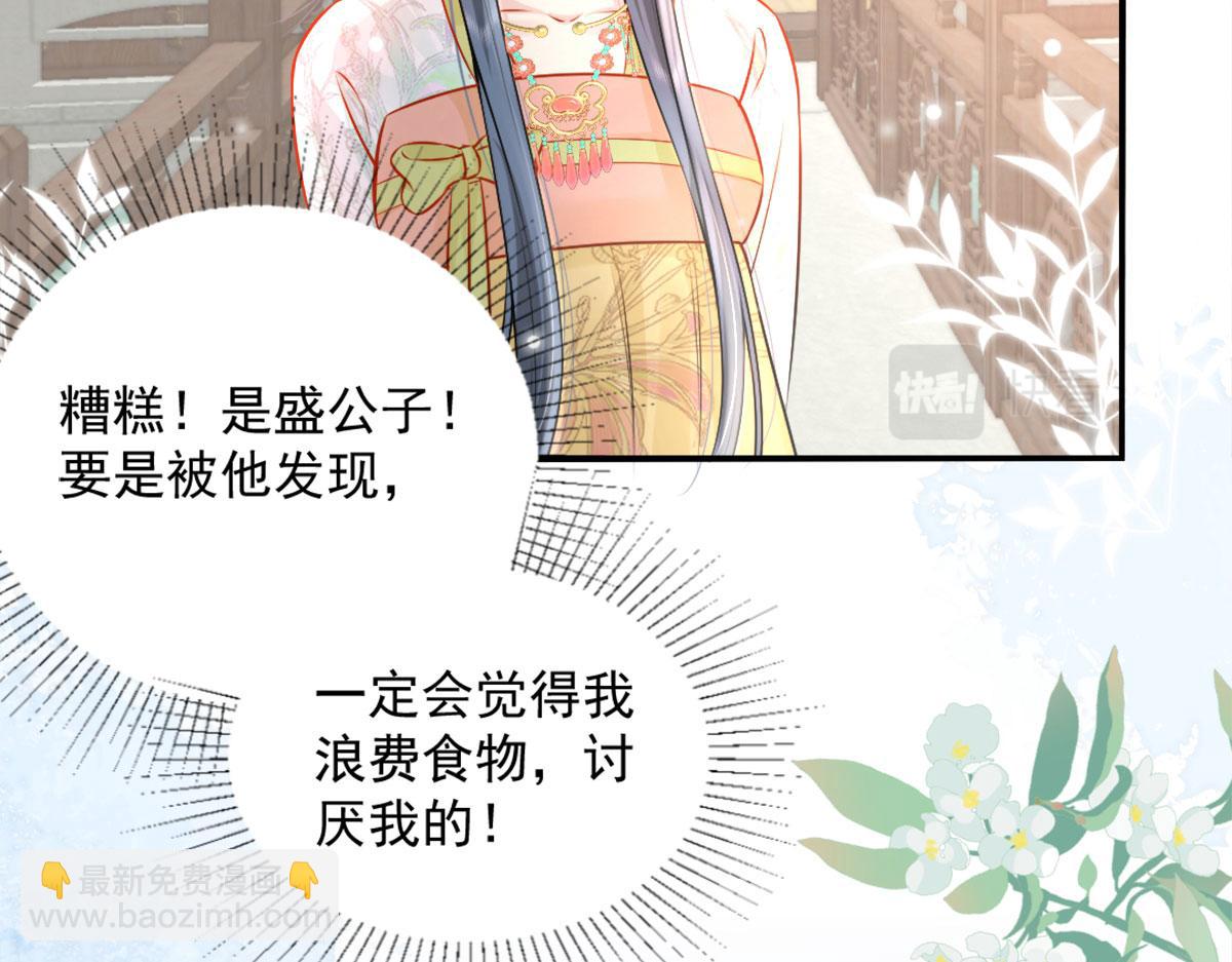 徒兒！不可將爲師據爲己有！ - 第8話 我想嫁給盛公子！(4/4) - 4